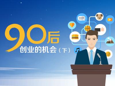 年轻人创业做什么好 年轻人做什么适合创业