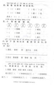 一年级下册期中考试题 人教版一年级下册语文期末测试卷