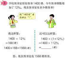 小学数学日记：关于百分数的计算