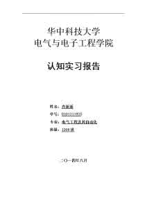 最新热电厂实习报告范文