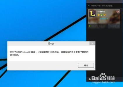 win10不能玩lol Win10不能玩LOL怎么处理