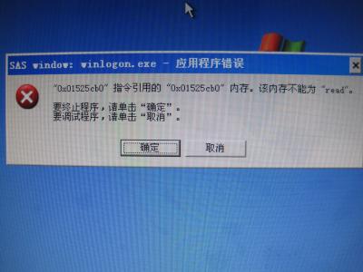 解决内存不能为read Win10关机内存不能为Read怎么解决