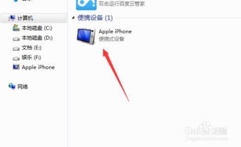 iphone链接电脑没反应 iphone链接电脑无反怎么解决