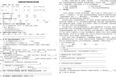 教科版六年级下册科学 教科版六年级上册语文第四单元提升测试试题及答案