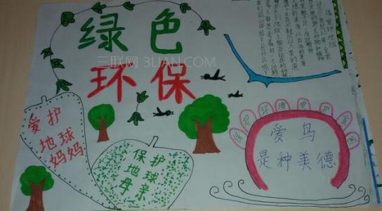 环保手抄报图片大全 环保教育手抄报图片大全,环保手抄报图片