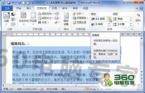 word2010段落缩进 word2010如何设置段落缩进