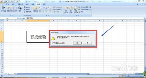 excel2007简繁体转换 excel2007数据进行简繁转换的方法