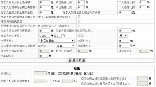 住房公积金贷款额度 什么是公积金贷款额度？住房公积金贷款应如何计算？