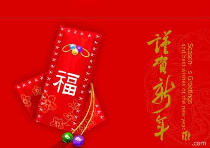 客户新春祝福语 给客户的新春祝福