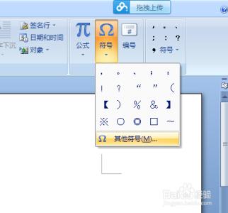 word2007文档加密 在word2007文档中如何插入打勾的符号