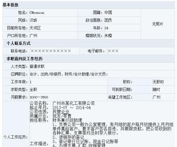 会计简历自我评价 会计简历的自我评价写什么