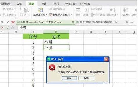 excel输入值非法 excel非法值如何设置