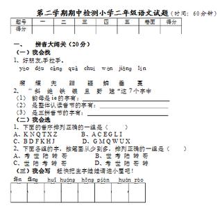 二年级上学期期中试卷 苏教版小学二年级上学期语文期中试卷