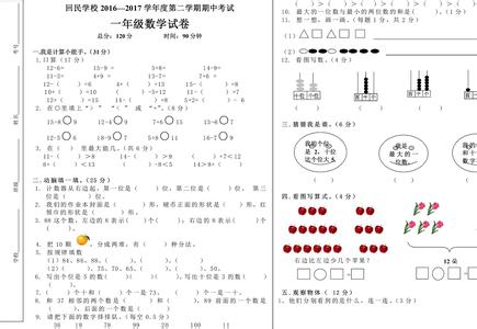 一年级下期中试卷语文 一年级下册数学期中测试题