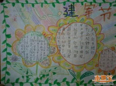 小学生建军节活动方案 小学生建军节作文