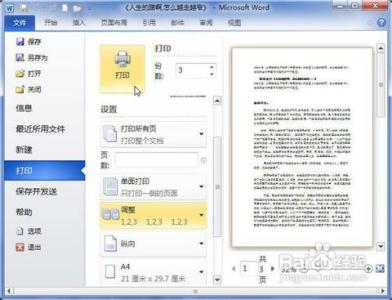怎么打印word2010文档 word2010如何进行打印文档