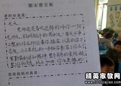 小学生作文教师评语 小学老教师学生评语