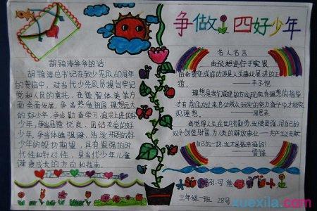 小学生美德少年手抄报 小学生听党的话做好少年手抄报内容资料图片大全