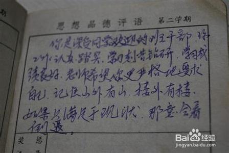高中教师评语 2016高中教师评语