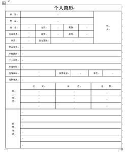 简历模板空白下载 简历模版空白表格