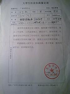 大学生暑期社会实践 大学生暑期社会实践自我鉴定