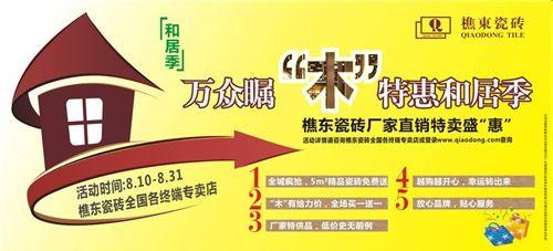 樵东瓷砖价格表 樵东瓷砖价格是多少?樵东瓷砖怎么样?