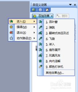 ppt自定义动画效果 如何使用ppt添加自定义动画效果