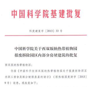 成都房屋拆除 对于拆除房屋的批复