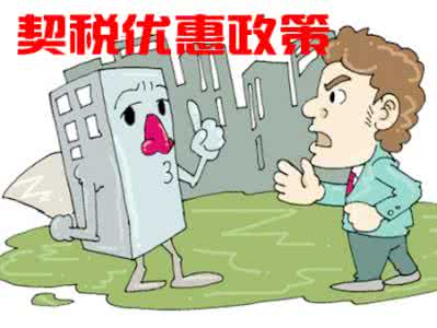 上海新房契税缴纳流程 长沙购新房享契税优惠 可在网上自行缴纳