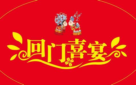 回门宴父母答谢词 2017年新婚回门宴答谢词