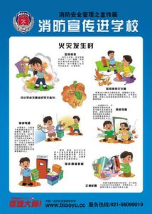 消防安全宣传标语 小学消防安全宣传标语