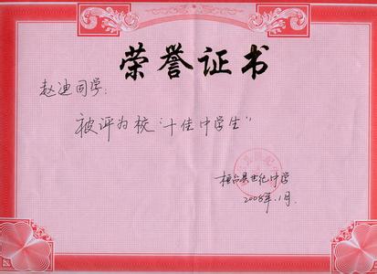 十佳中学生事迹材料 关于十佳中学生事迹材料_十佳优秀中学生事迹材料