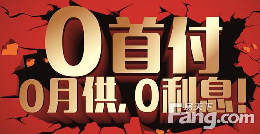 滨州零首付二手房出售 滨州0首付买房划算吗？买中介二手房零首付安全吗