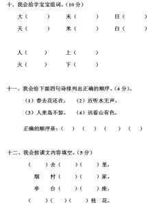 人教版一年级期中试卷 人教版一年级上册期中语文试卷