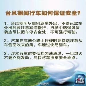 台风防范科普小知识 台风防范知识