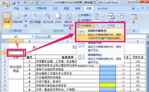 如何固定excel表头03 excel2007如何固定表头