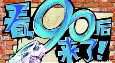 90后创业故事 90后网络创业者的故事