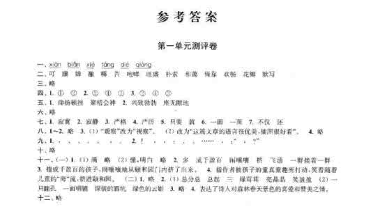 单元检测七年级下册 苏教版七年级语文下册第六单元检测B卷