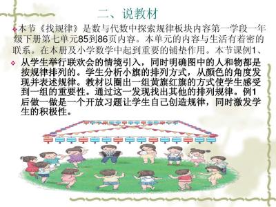 人教版小学数学说课稿 人教版小学一年级数学的说课稿