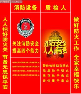 消防安全口号标语 消防安全的标语口号