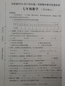 七年级上册期末试卷 七年级数学上册期末检测试卷