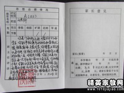 高中结业评语 高中结业教师评语
