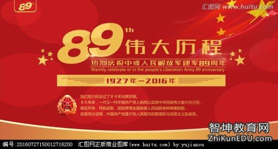 祝贺公司周年庆祝福语 2016祝贺建军节89周年的祝福语短信推荐
