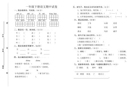 一年级下册语文测评卷 小学一年级下册语文试卷