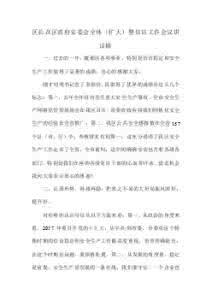 班主任工作会议讲话稿 建设工作会议讲话稿