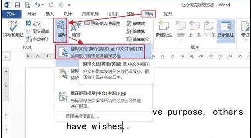 word自带翻译功能 word2013如何使用自带翻译功能翻译文档