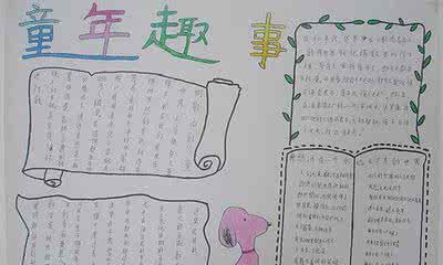 我的童年作文500字 有关描写我的童年的作文500字