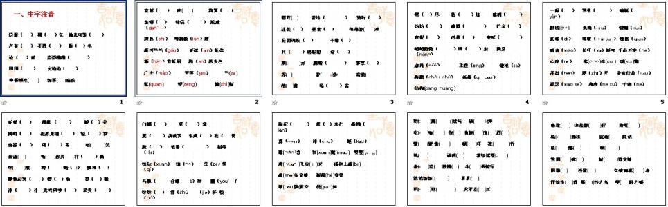 八下语文书汉字人教版 八年级下册语文书人教版生字词