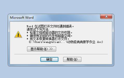 为什么word打不开文件 为什么word打不开