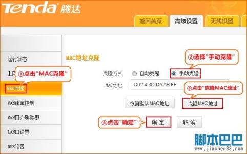 腾达mac地址克隆 腾达路由器怎么克隆mac地址_腾达路由器mac地址怎么克隆